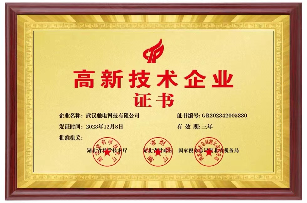 高新技術(shù)企業(yè)證書